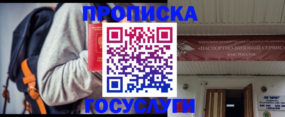 временная регистрация собственник в Красноярске