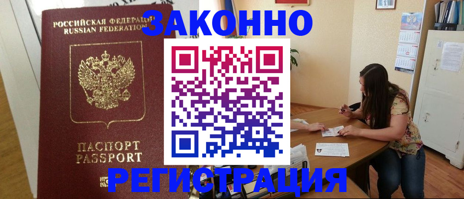 временная регистрация в Красноярске
