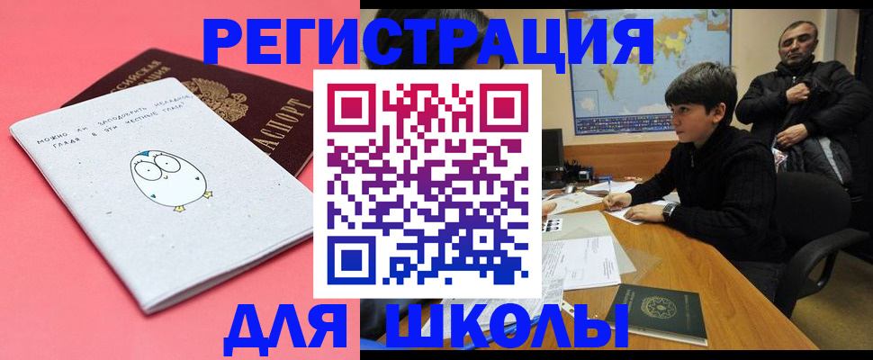 прописка регистрация в Красноярске