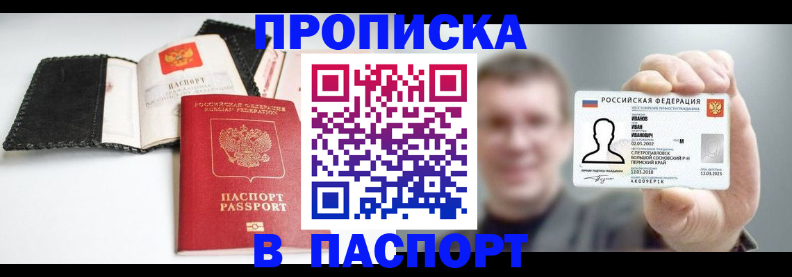 прописка для военкомата в Красноярске