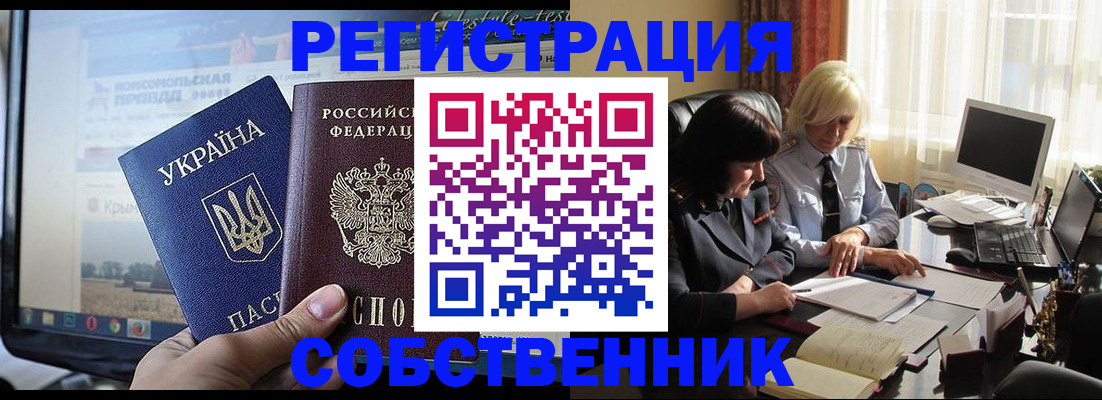 прописка регистрация в Красноярске