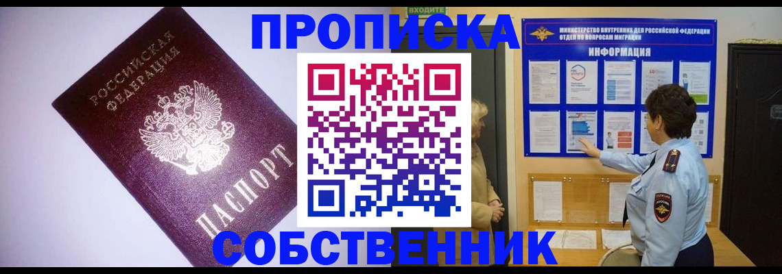 временная регистрация надежно в Красноярске