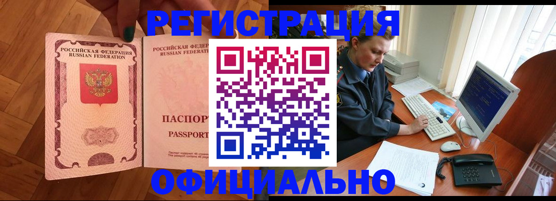 прописка для военкомата в Красноярске