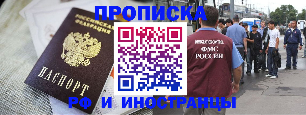 прописка для школы в Красноярске