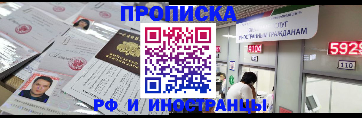 временная регистрация законно в Красноярске